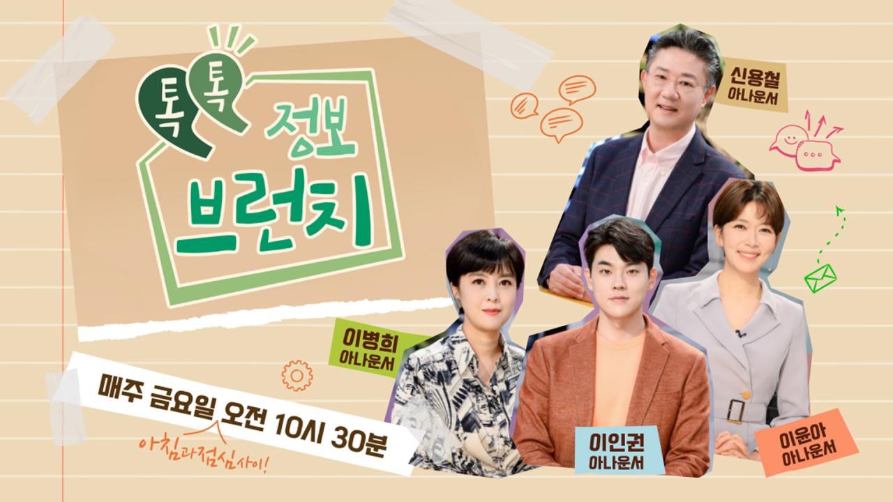 톡톡 정보 브런치