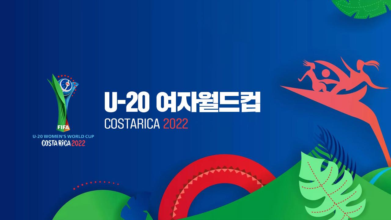 2022 FIFA U-20 여자월드컵
