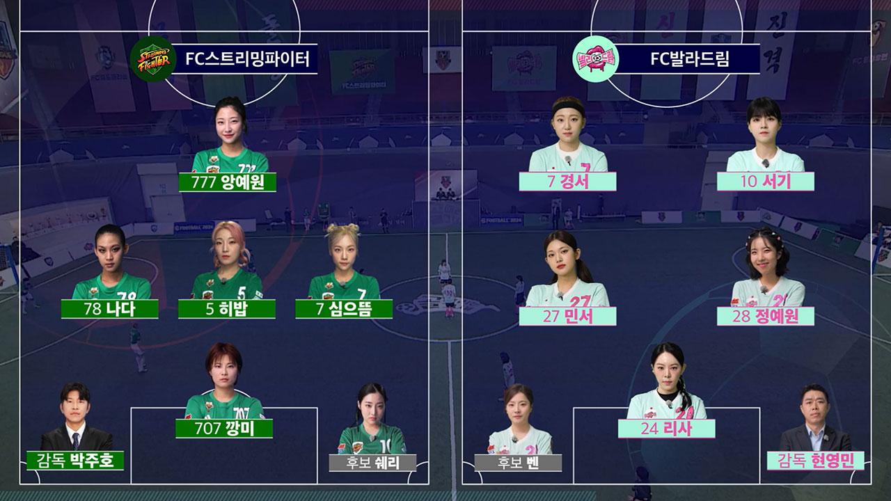 FC스트리밍파이터 VS FC발라드림