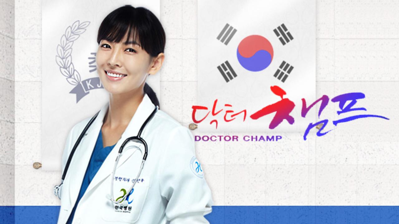 닥터챔프