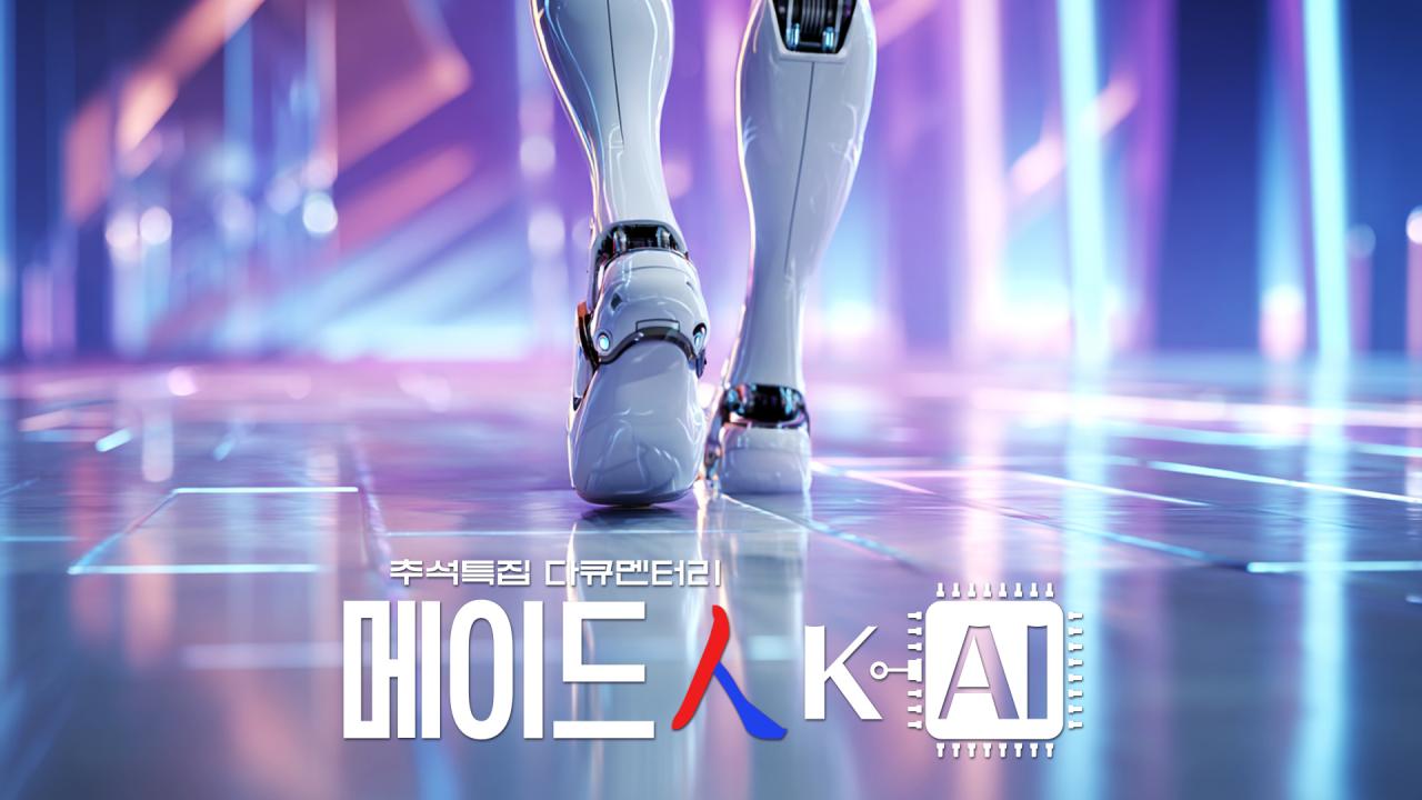 메이드 인 K-AI 썸네일