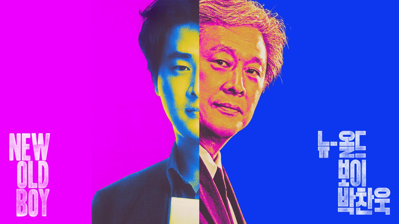 뉴-올드보이 박찬욱