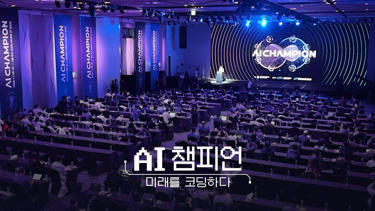 AI 챔피언, 미래를 코딩하다 썸네일