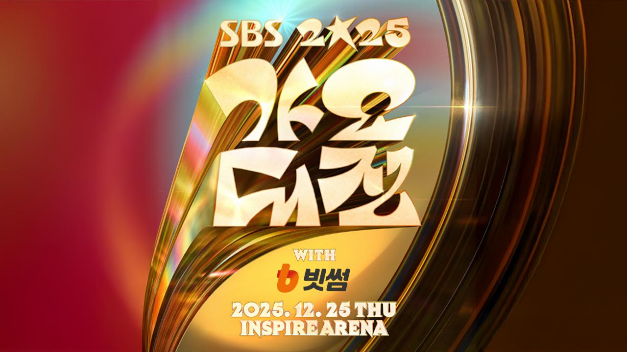 2025 SBS 가요대전