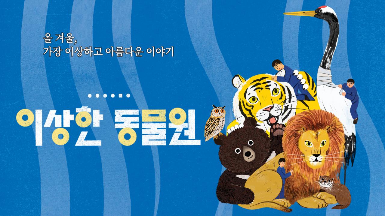 이상한 동물원