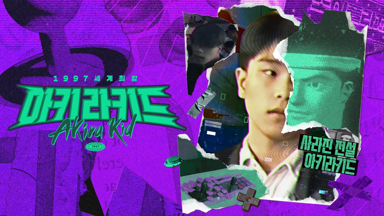 1997 세계최강 아키라키드