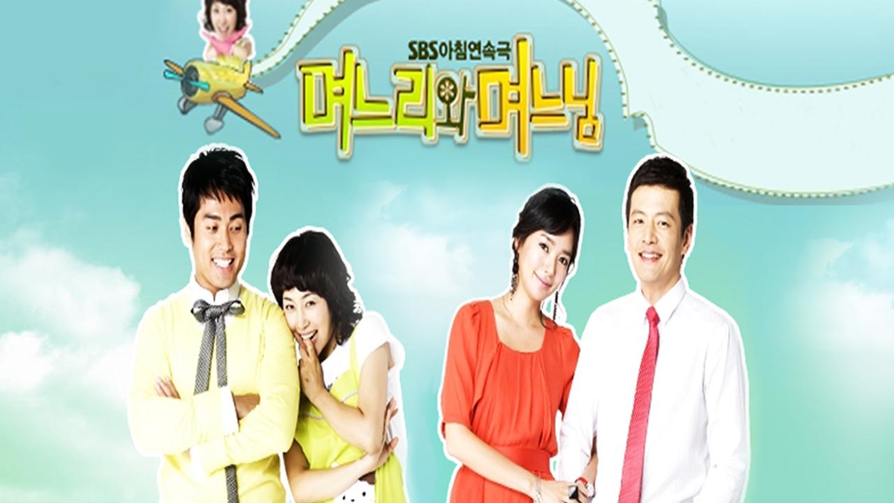 며느리와 며느님
