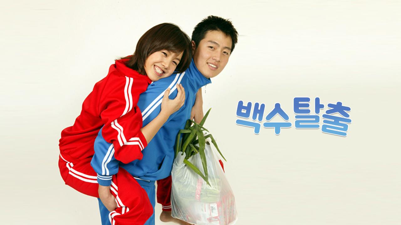 백수 탈출 썸네일