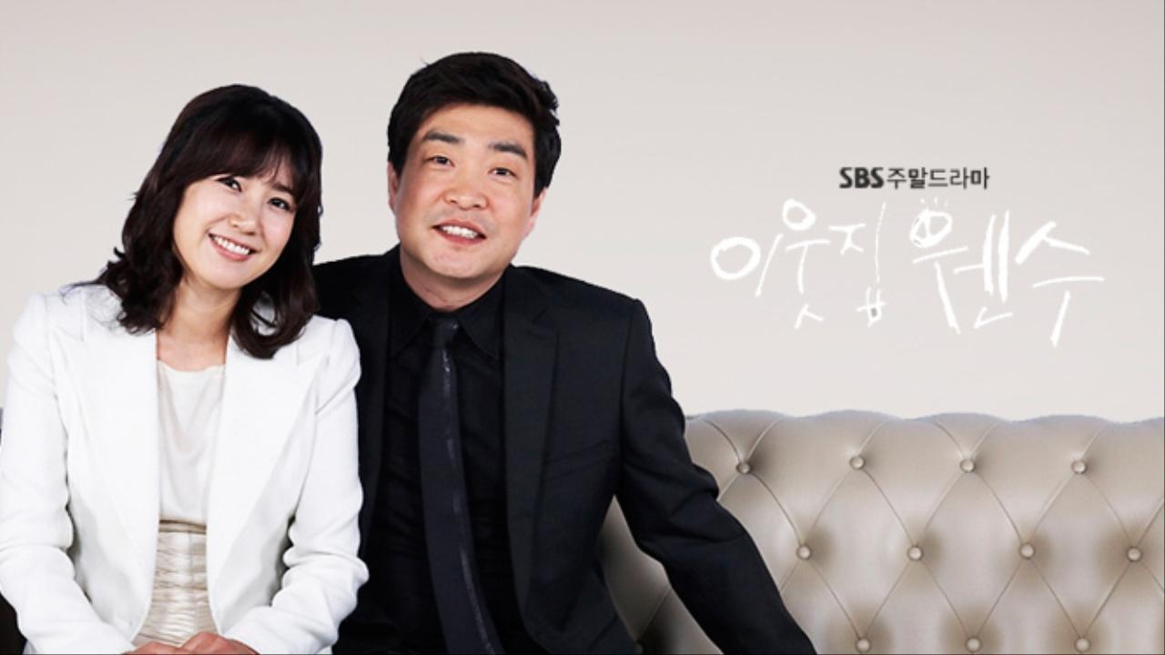 이웃집 웬수 썸네일