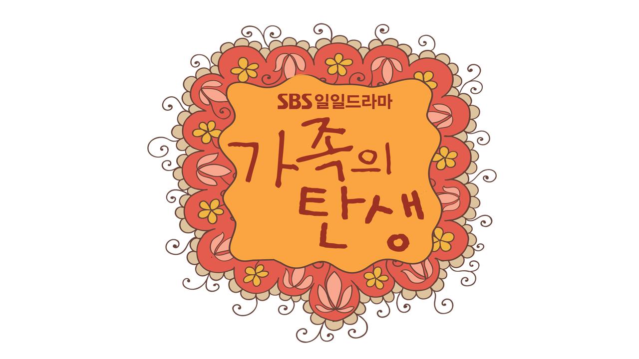 가족의 탄생 썸네일