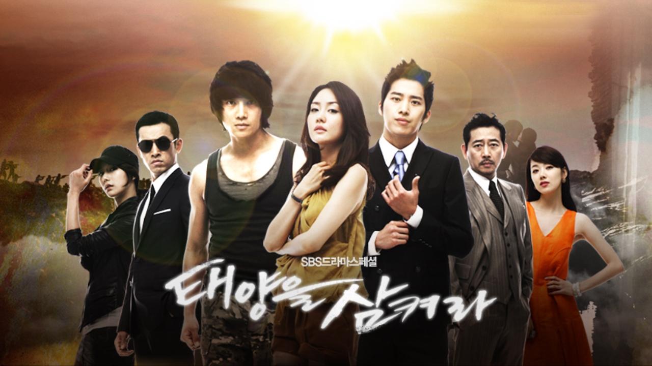 태양을 삼켜라 썸네일