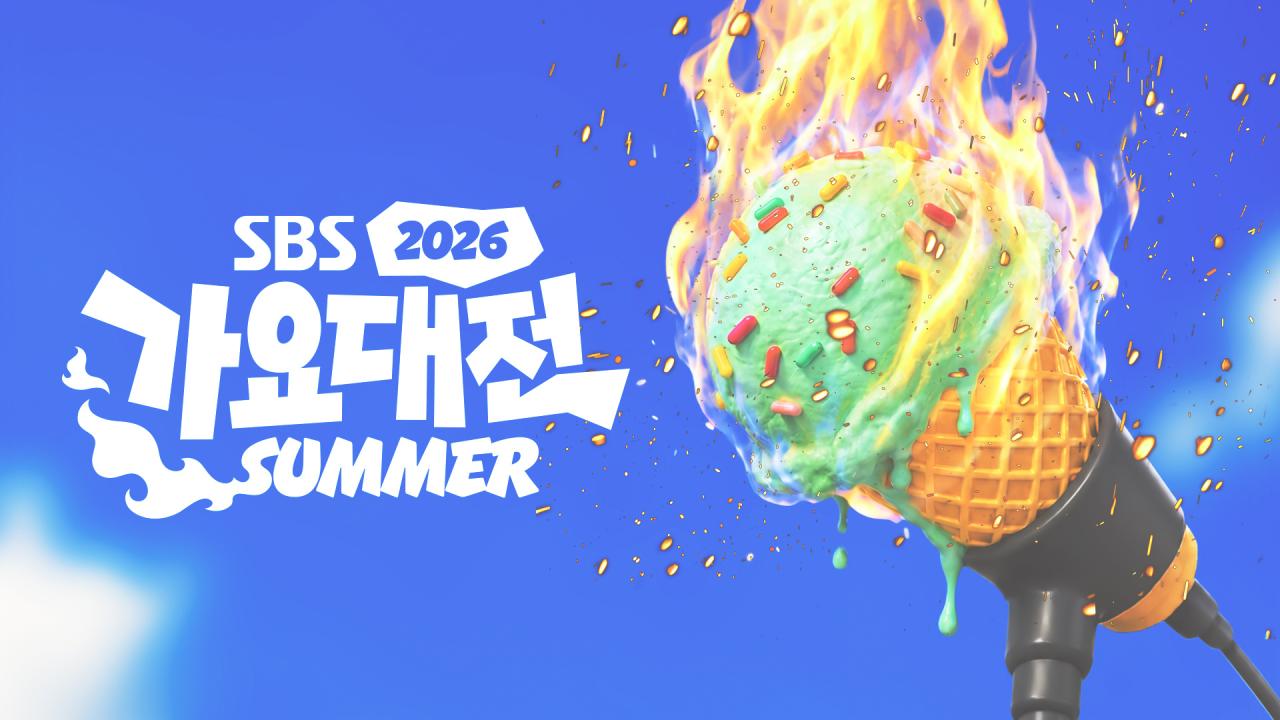 2026 SBS 가요대전 SUMMER