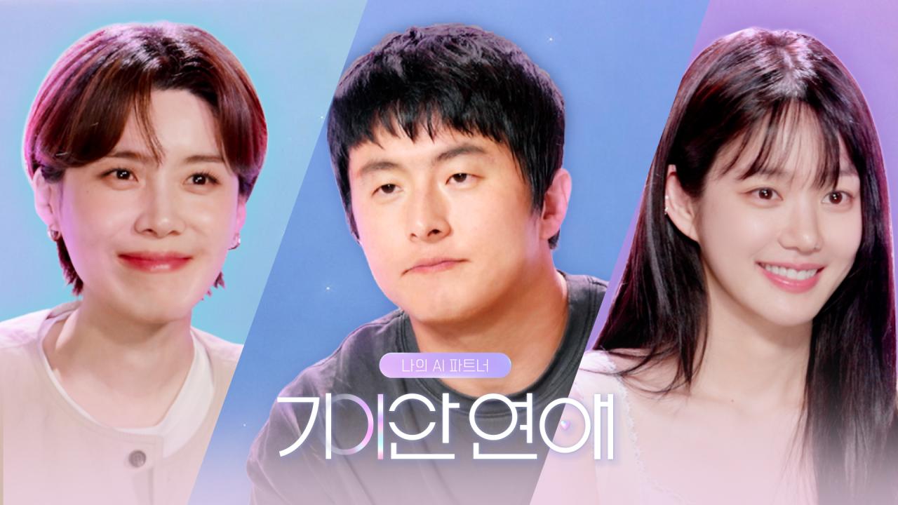 나의 AI 파트너 - 기이안 연애