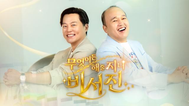 무엇이든 해줄지니 - 비서진