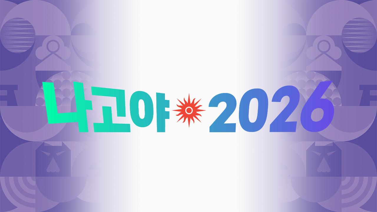 SBS 아이치-나고야 아시안게임