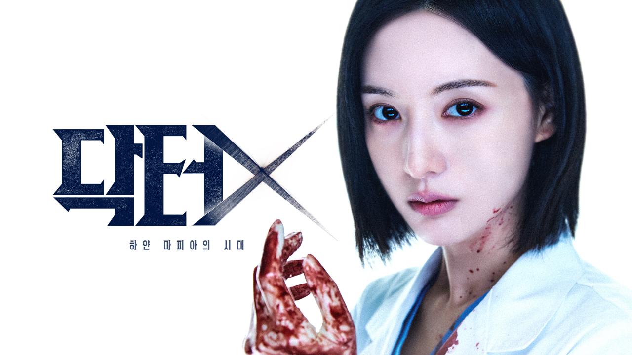 닥터X : 하얀 마피아의 시대