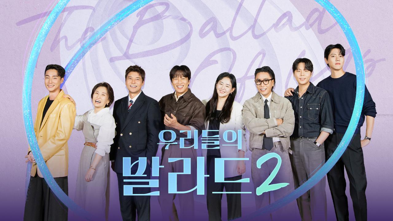 우리들의 발라드 2