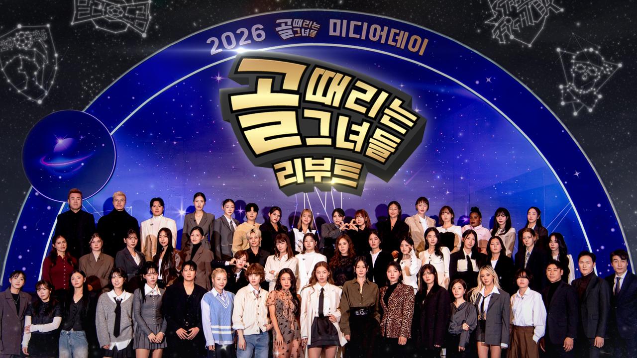 골 때리는 그녀들