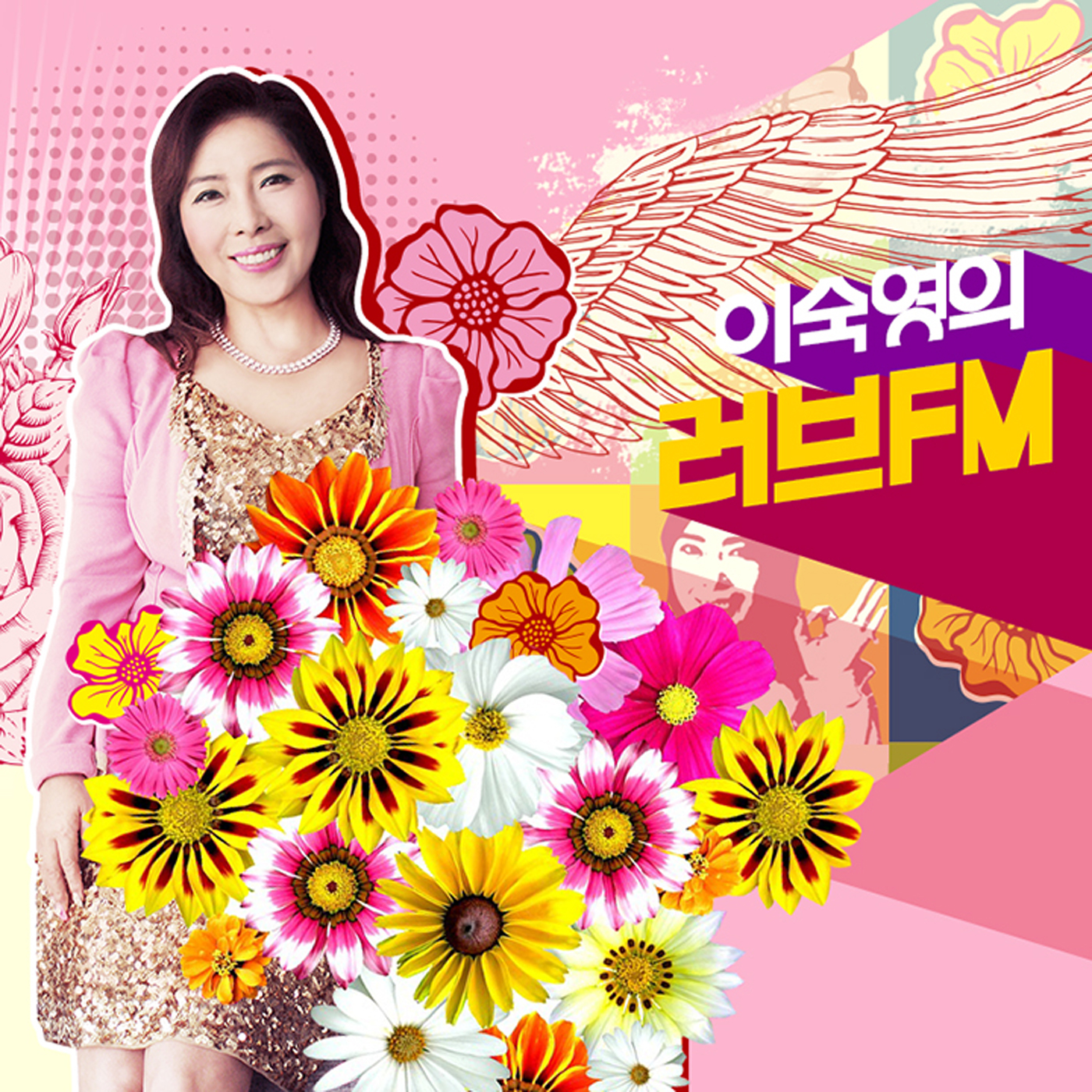 이숙영의 러브FM - 내안의 그대 - 제1902회
