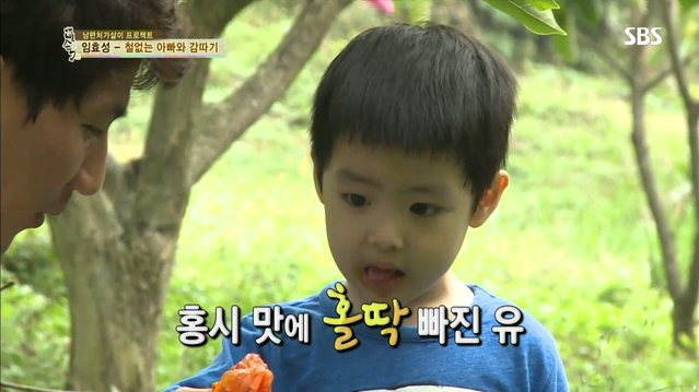 슈 아들 임유, 사랑스러운 '홍시 먹방' [자기야 백년손님] 썸네일