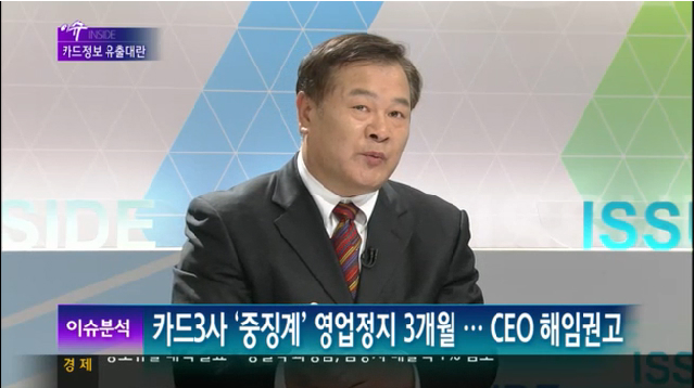 “정보유출 대란, 법도 사이버시대에 맞춰야” 썸네일