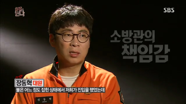 장동혁, 적극적인 진화 작업 (심장이 뛴다 27회) 썸네일