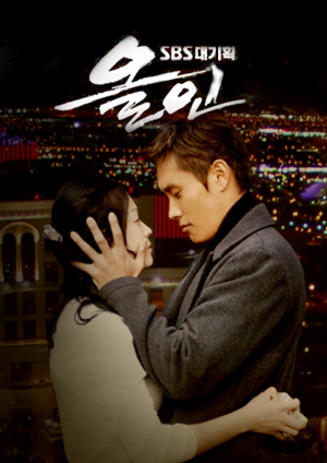 올인