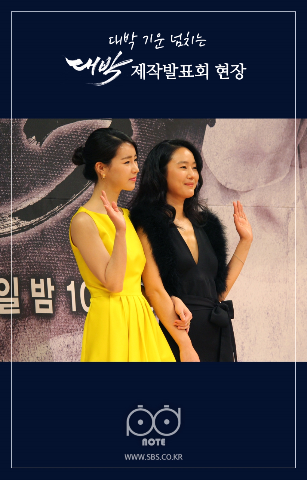 대박: SBS