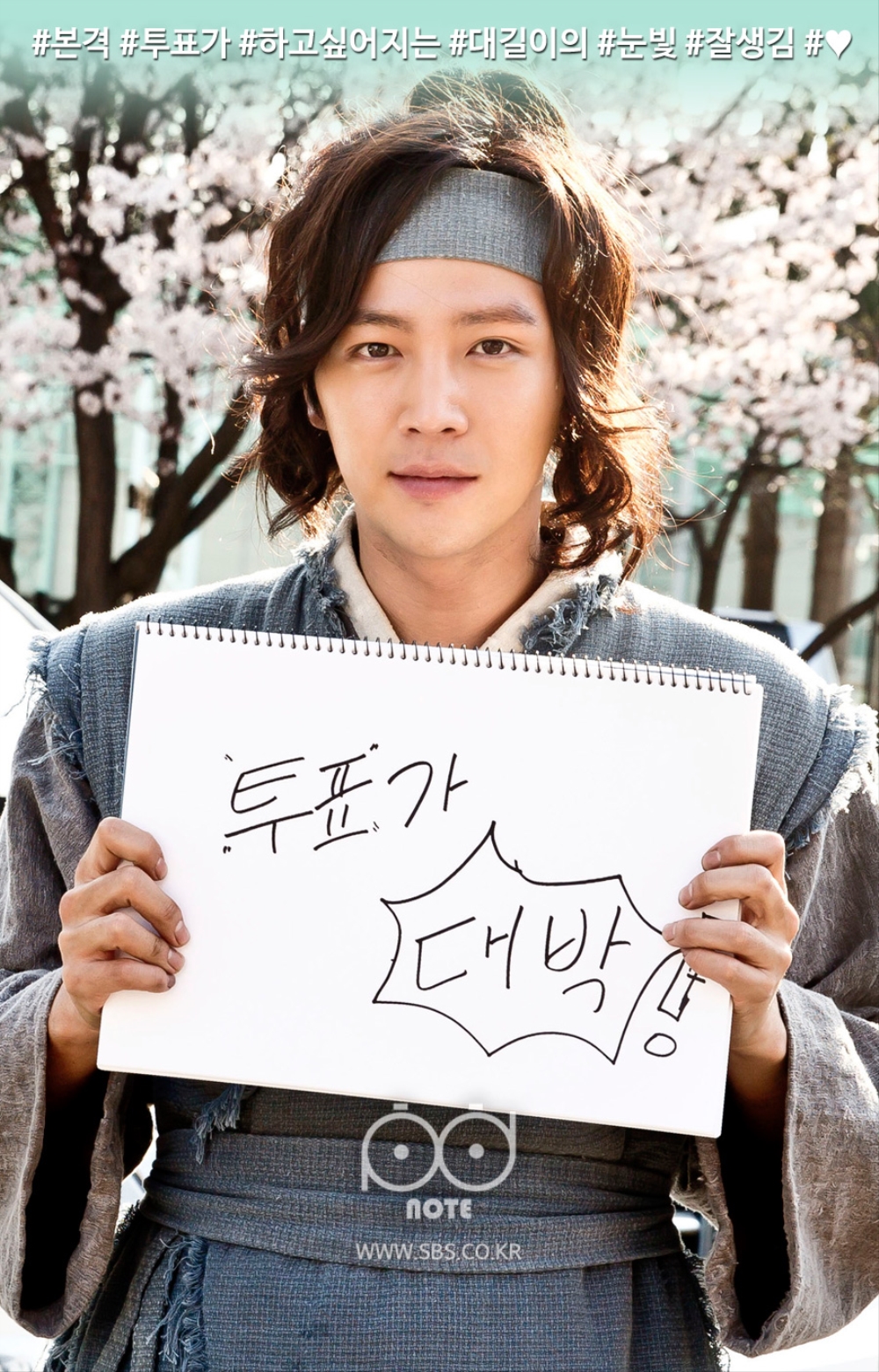 대박: SBS