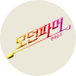 모던파머