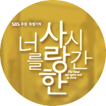 너를 사랑한 시간