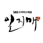 일지매