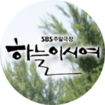 하늘이시여