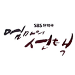 엄마의 선택 이미지
