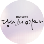 당신의 여자