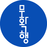 무확행