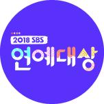 2018 SBS 연예대상