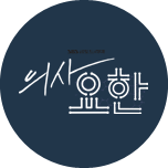 의사요한