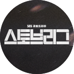 스토브리그