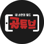 내 손안의 필드 골튜브