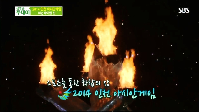 인천 2014 아시안게임 특집