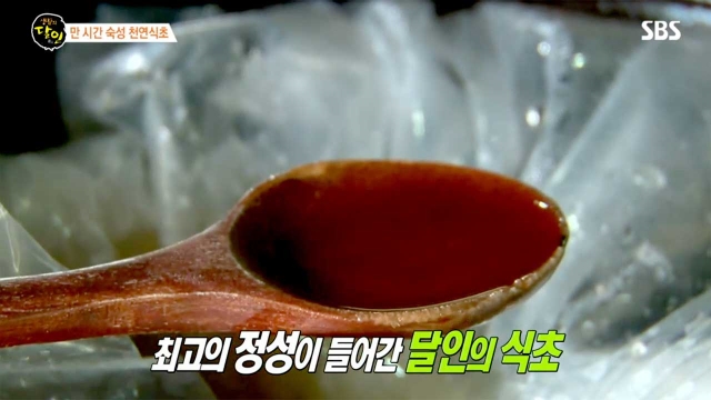 천연 식초의 달인