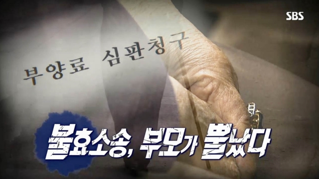 ‘불효소송’ 부모가 뿔났다