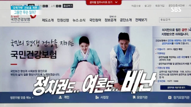 건보료 개편 ‘백지화’ 파동.. 왜?
