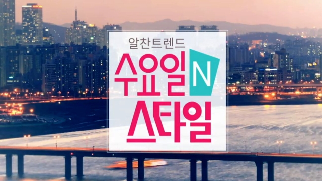 수요일N스타일