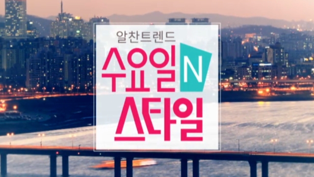 수요일N스타일