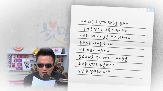 희망TV SBS