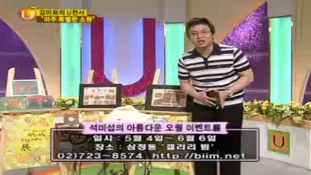 김미화의 U