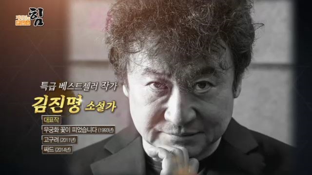 특급 베스트셀러 작가, 김진명 소설가