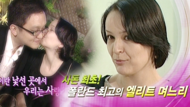 폴란드 며느리 베아타 2편